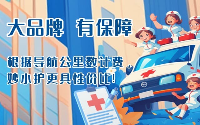 明溪救护车转运
